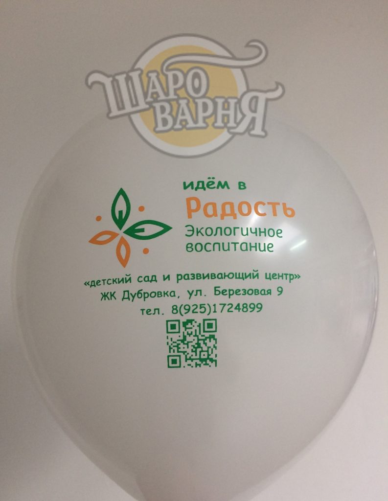 Печать на фольгированных шарах
